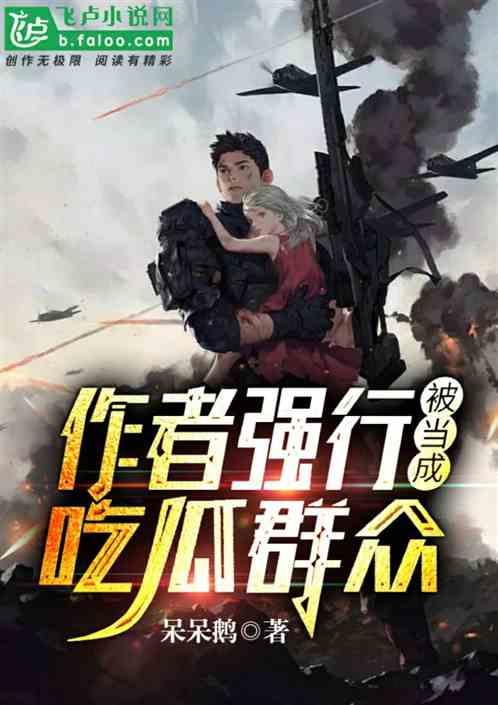 穿梭吃瓜小说,一场穿越时空的吃瓜盛宴