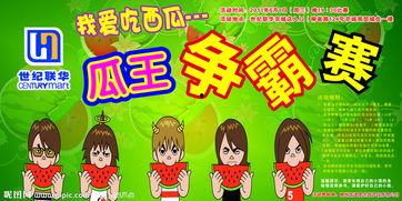 吃瓜比赛起名,一场舌尖上的吃瓜盛宴