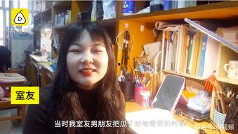 异地女友室友吃瓜