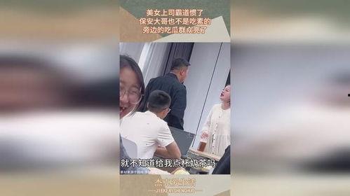 保安哥吃瓜,揭秘娱乐圈幕后故事