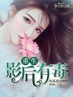 影后穿书在线吃瓜,瓜田李下，她成了全民吃瓜王